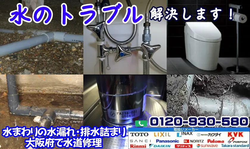 大阪市から水漏れ解決に水道修理